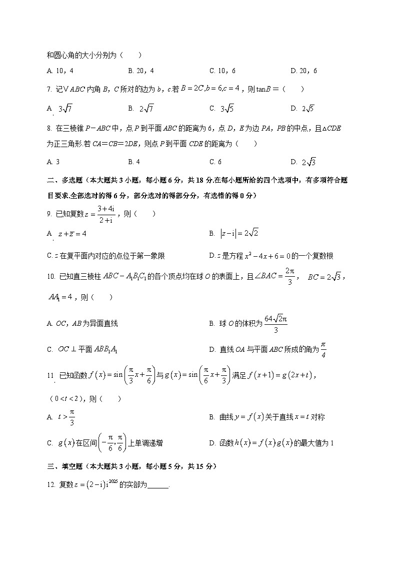 辽宁省点石联考2025~2026学年高二上学期9月联合考试数学试卷第2页