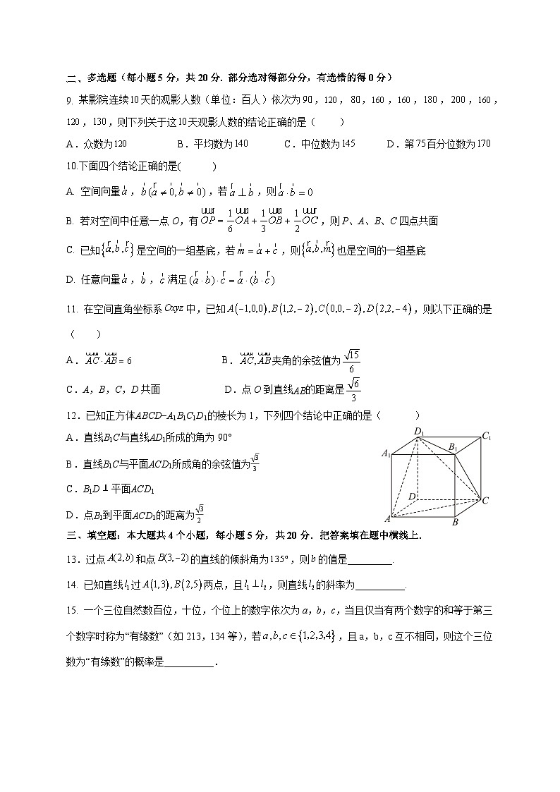 宁夏中卫市第一中学2025~2026学年高二上学期第一次月考数学试卷第2页