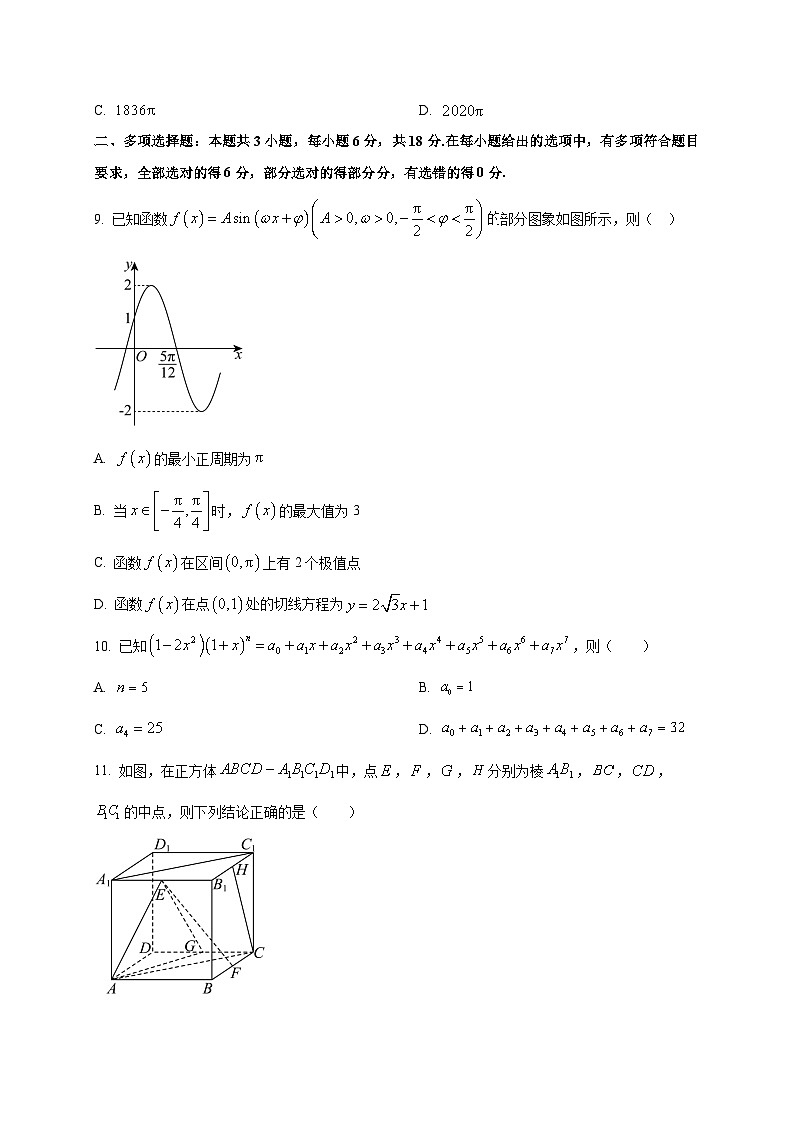 江西省宜春市丰城市第九中学2025~2026学年高二上学期开学考试数学试卷（日新班）第2页