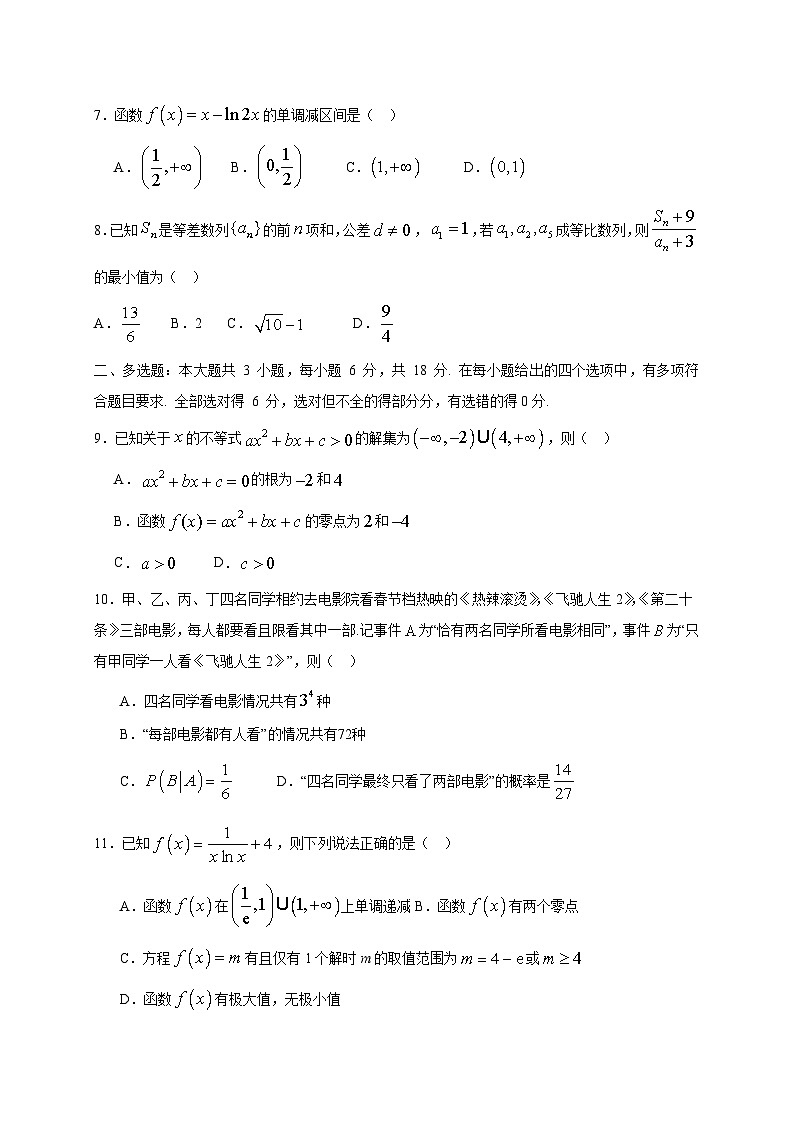 宁夏吴忠市青铜峡市2025~2026学年高三上学期开学考试数学试卷（含解析）第2页