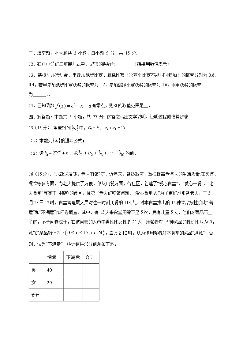 宁夏吴忠市青铜峡市2025~2026学年高三上学期开学考试数学试卷（含解析）第3页
