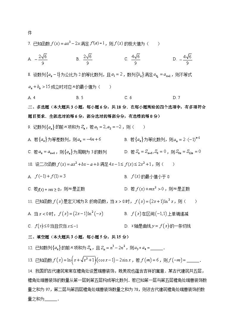 内蒙古自治区巴彦淖尔市（点石联考）2025~2026学年高三上学期9月联合考试数学试卷第2页
