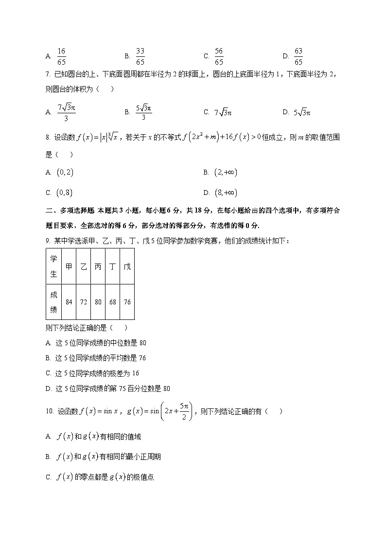 内蒙古全国名校联盟2026届高三上学期联合开学摸底考试数学试卷第2页