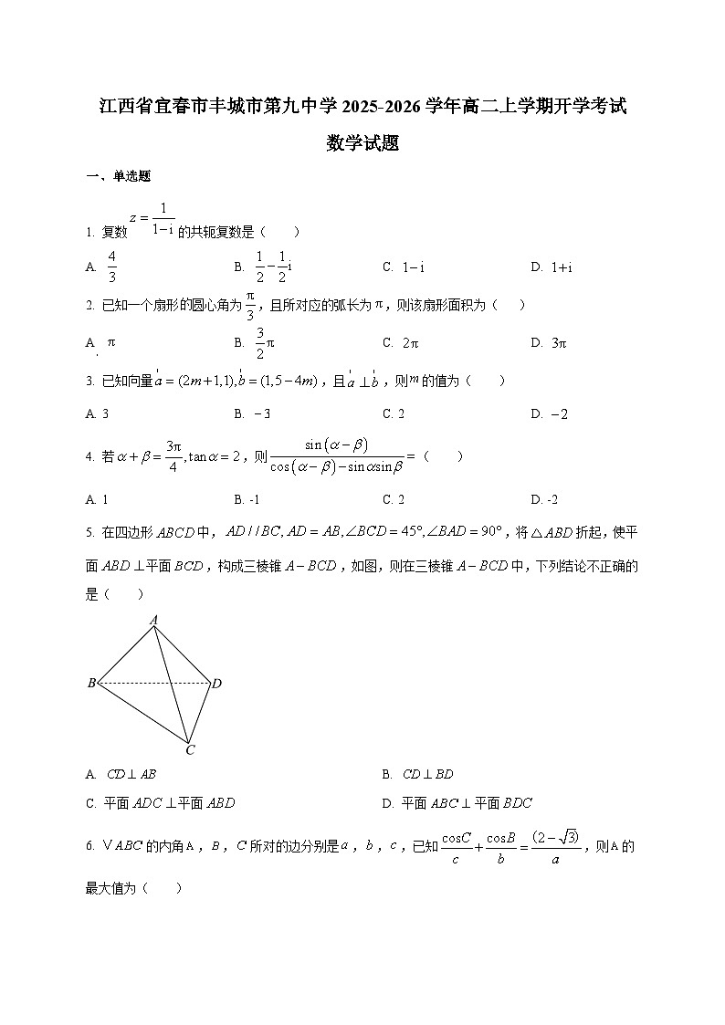江西省宜春市丰城市第九中学2025~2026学年高二上学期开学考试数学试卷第1页