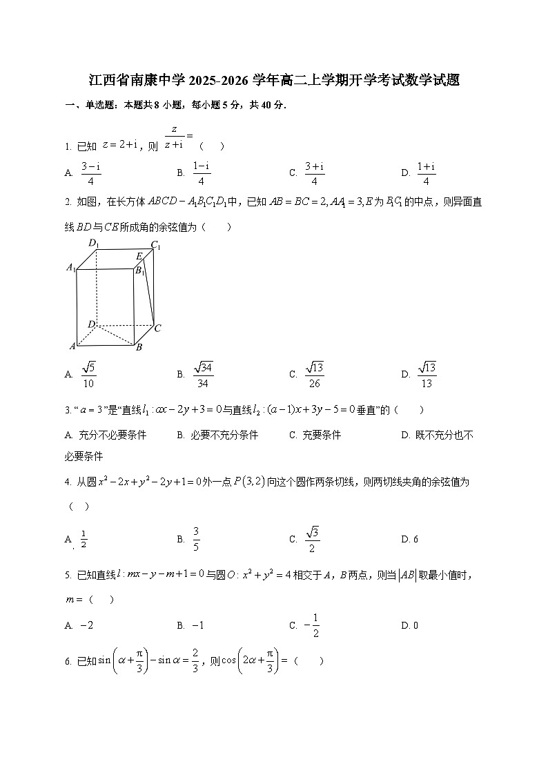 江西省南康中学2025~2026学年高二上学期开学考试数学试卷第1页