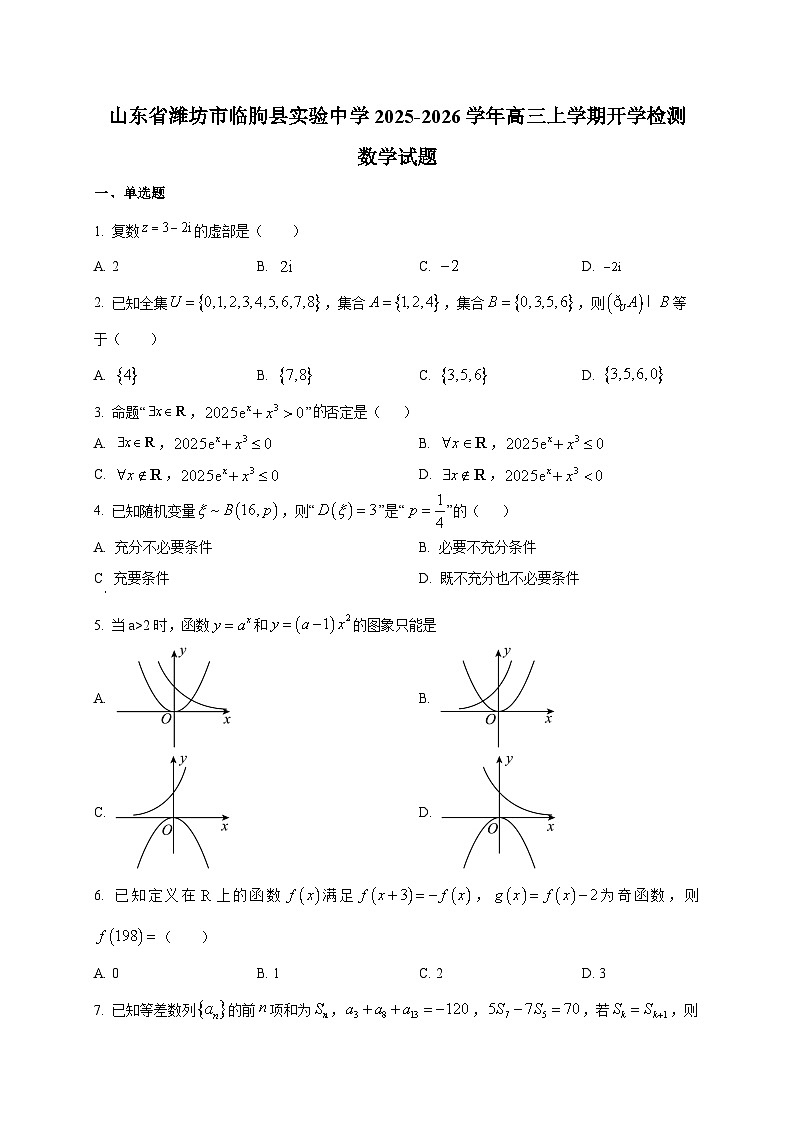 山东省潍坊市临朐县实验中学2025~2026学年高三上学期开学检测数学试卷第1页