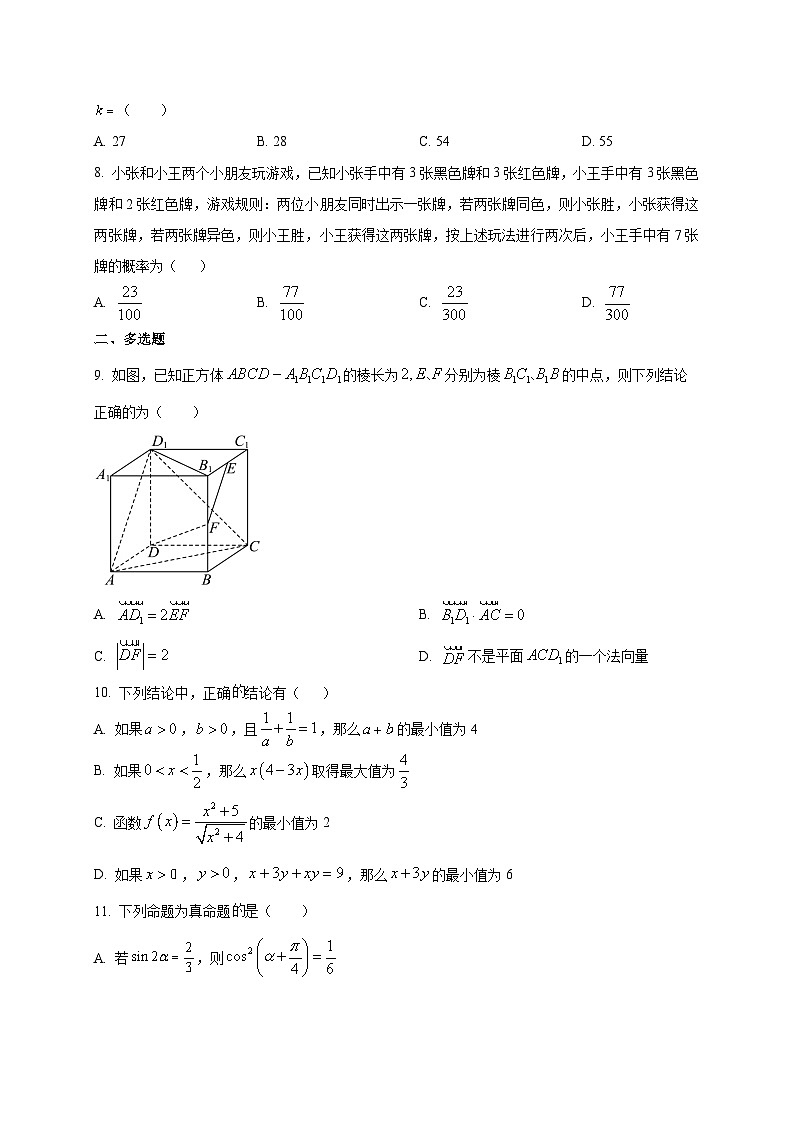 山东省潍坊市临朐县实验中学2025~2026学年高三上学期开学检测数学试卷第2页