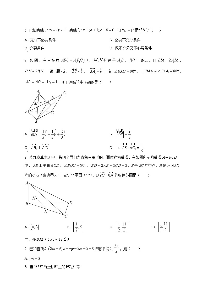 山东省烟台第二中学2025~2026学年高二上学期开学考试数学试卷第2页