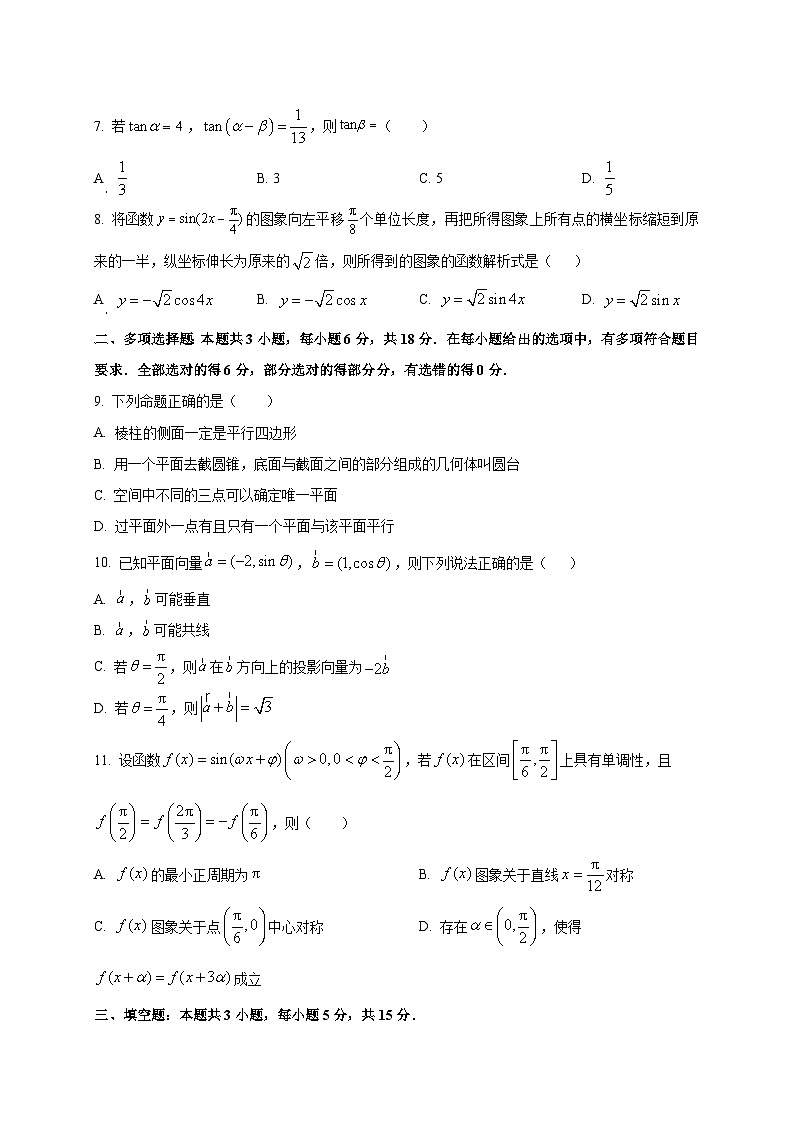 陕西省汉中市十校联考2025~2026学年高二上学期开学测试数学试卷第2页