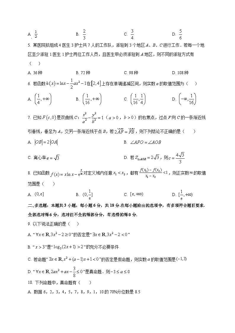 四川省成都列五中学2025~2026学年高三上学期8月入学摸底测试数学试卷第2页