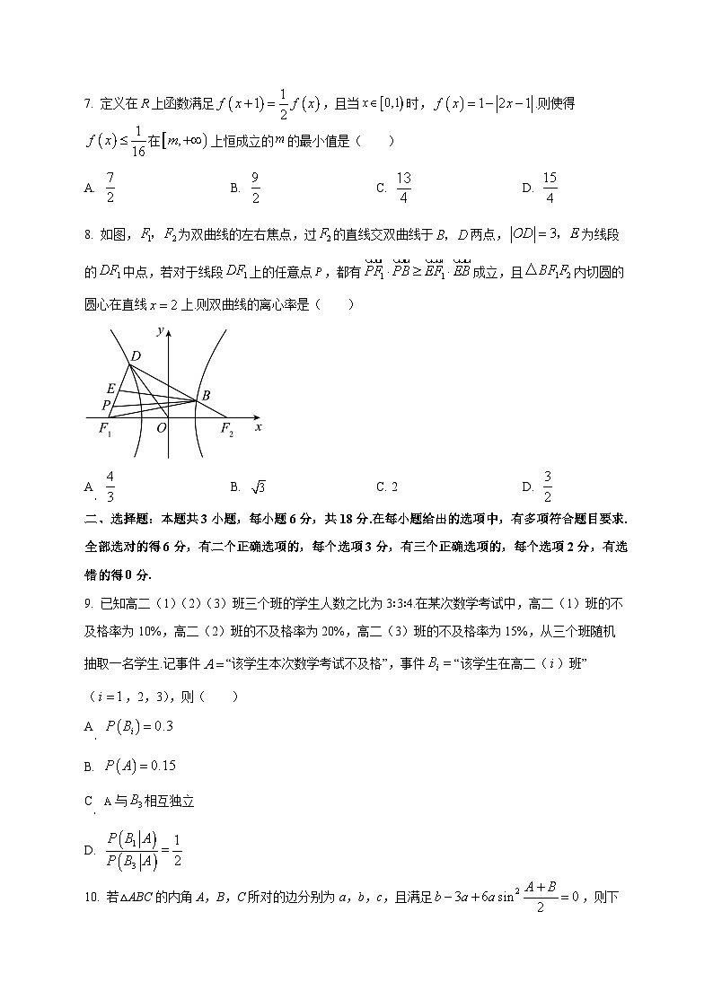 四川省成都市树德中学2025~2026学年高三上学期开学考试数学试卷第2页