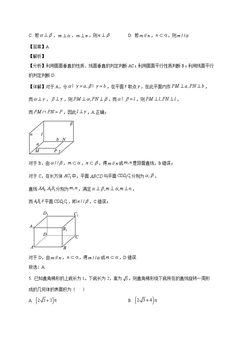 四川省德阳市第五中学2025~2026学年高二上学期开学考试数学试卷（含解析）第2页