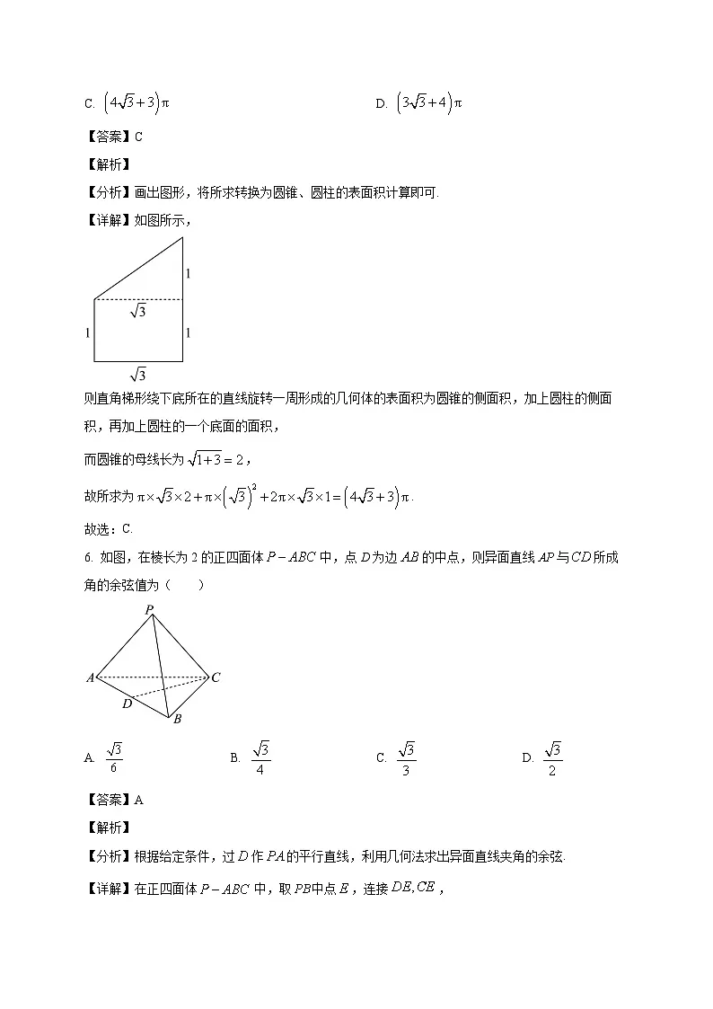 四川省德阳市第五中学2025~2026学年高二上学期开学考试数学试卷（含解析）第3页
