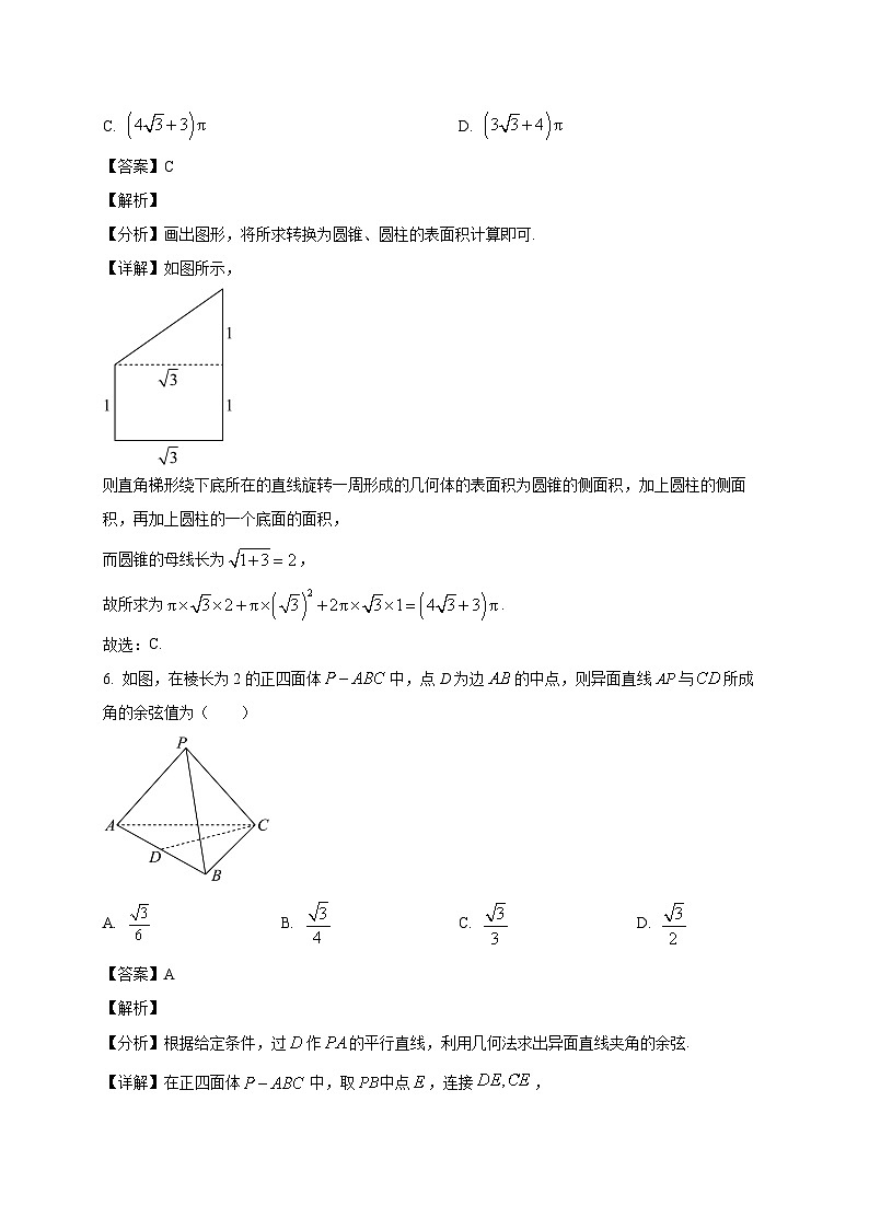 四川省德阳市第五中学2025~2026学年高二上学期开学考试数学试卷（含解析）第3页