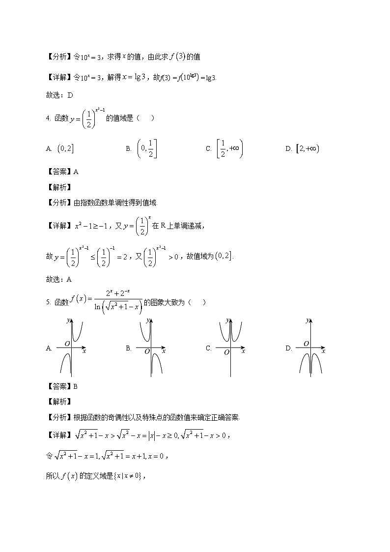 四川省广安友谊中学2025~2026学年高三上学期入学考试数学试卷（含解析）第2页