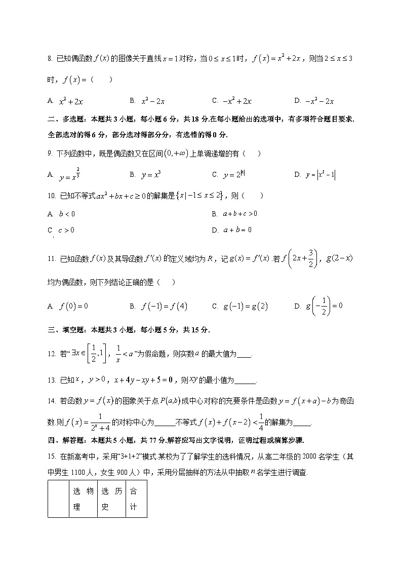 四川省广安友谊中学2025~2026学年高三上学期入学考试数学试卷第2页
