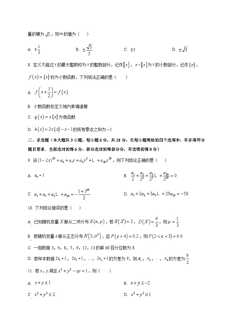 四川省广元市苍溪中学校2025~2026学年高三上学期9月月考数学试卷第2页