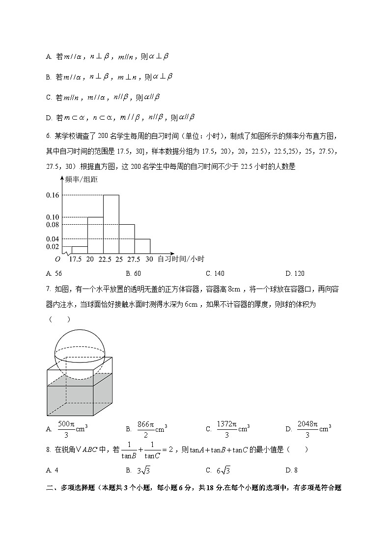 四川省广元市川师大万达中学2025~2026学年高二上学期（8月）月考数学试卷（含解析）第2页