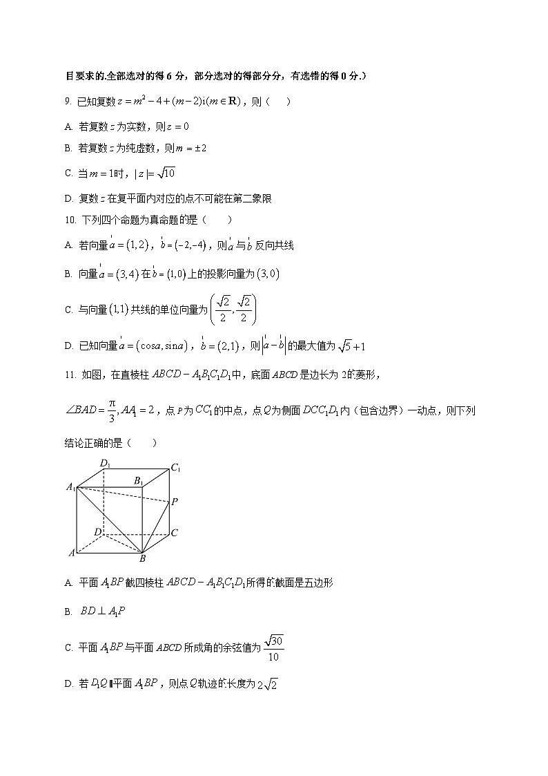四川省广元市川师大万达中学2025~2026学年高二上学期（8月）月考数学试卷（含解析）第3页