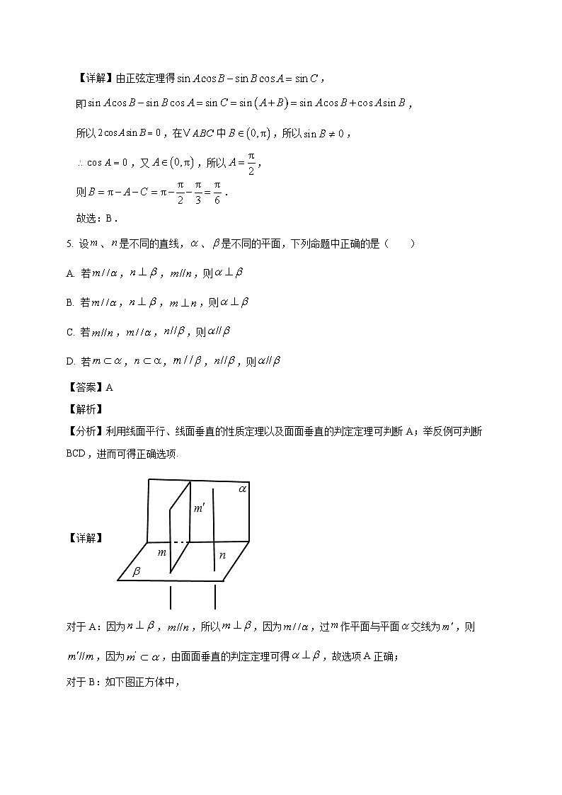 四川省广元市川师大万达中学2025~2026学年高二上学期第一次月考（8月）数学试卷（含解析）第3页