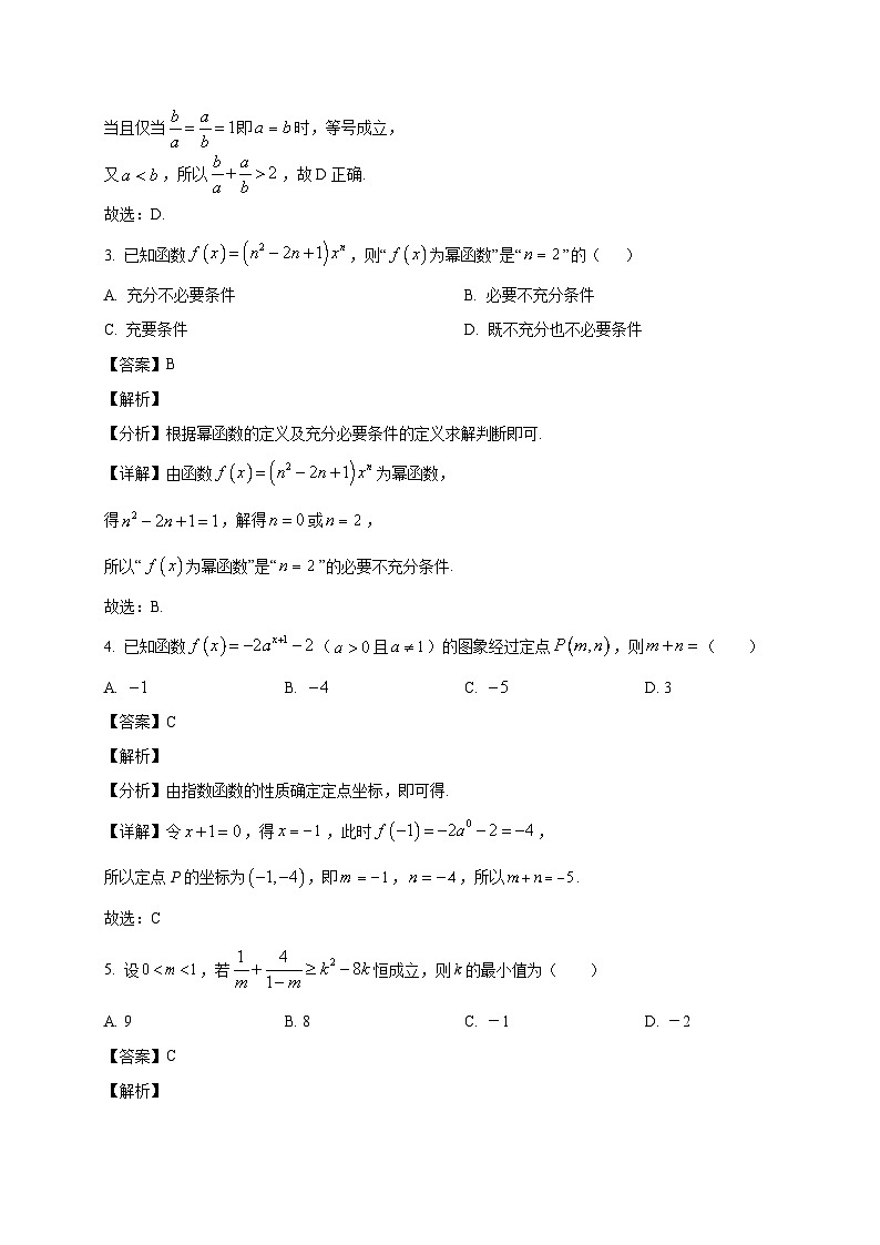 四川省广元市川师大万达中学2025~2026学年高三上学期第一次月考（8月）数学试卷（含解析）第2页
