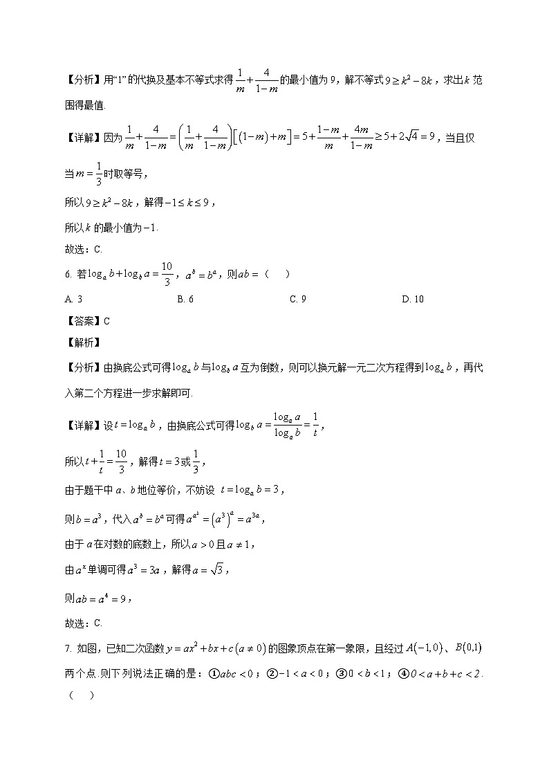 四川省广元市川师大万达中学2025~2026学年高三上学期第一次月考（8月）数学试卷（含解析）第3页