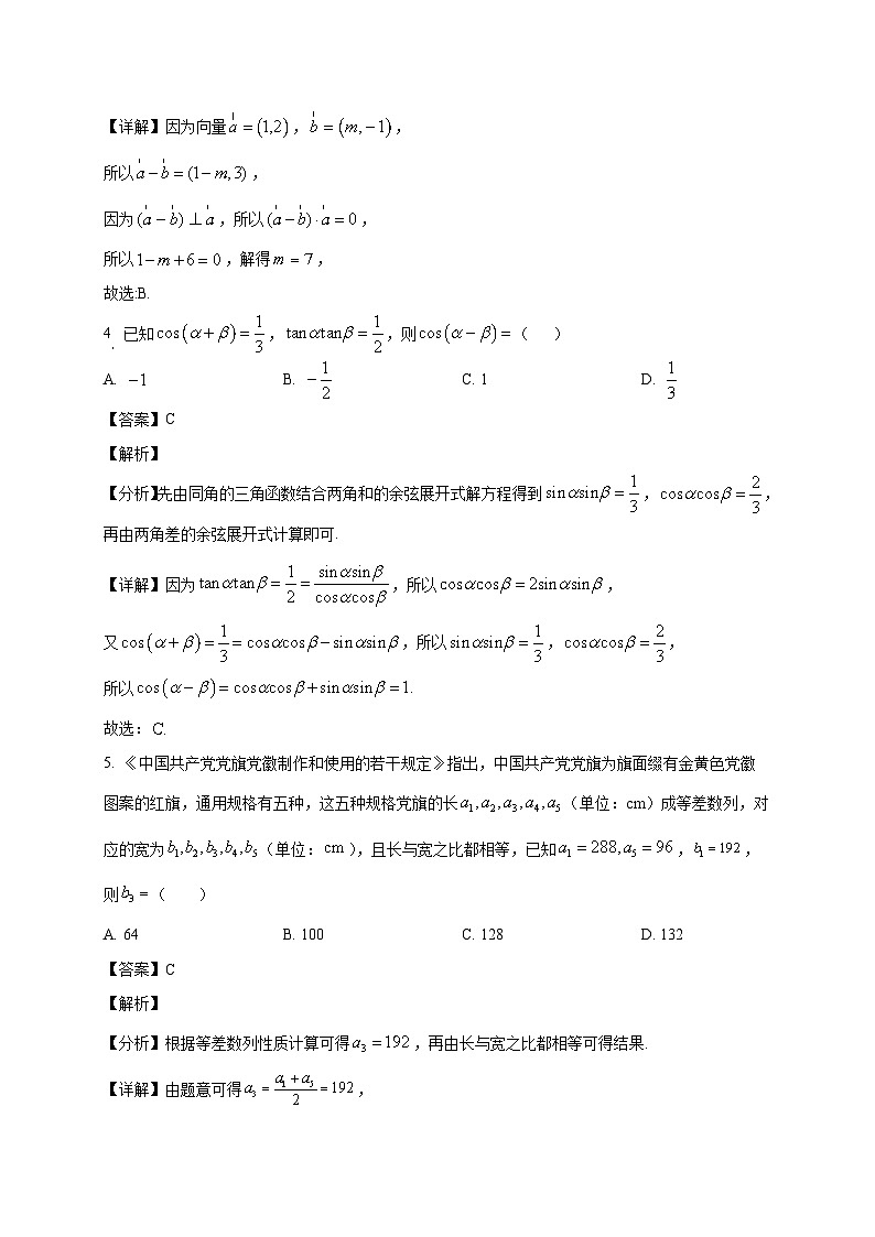 四川省眉山市彭山区第一中学2025~2026学年高三上学期入学考试数学试卷（含解析）第2页