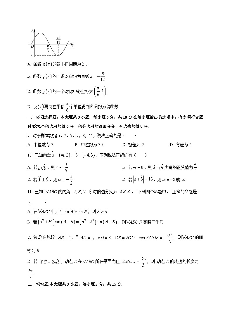 四川省内江市2025~2026学年高二上学期入学考试数学试卷第2页