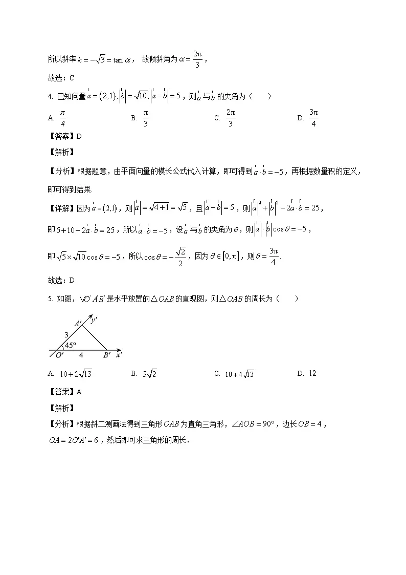 四川省内江市第一中学2025~2026学年高二上学期入学考试数学试卷（含解析）第2页
