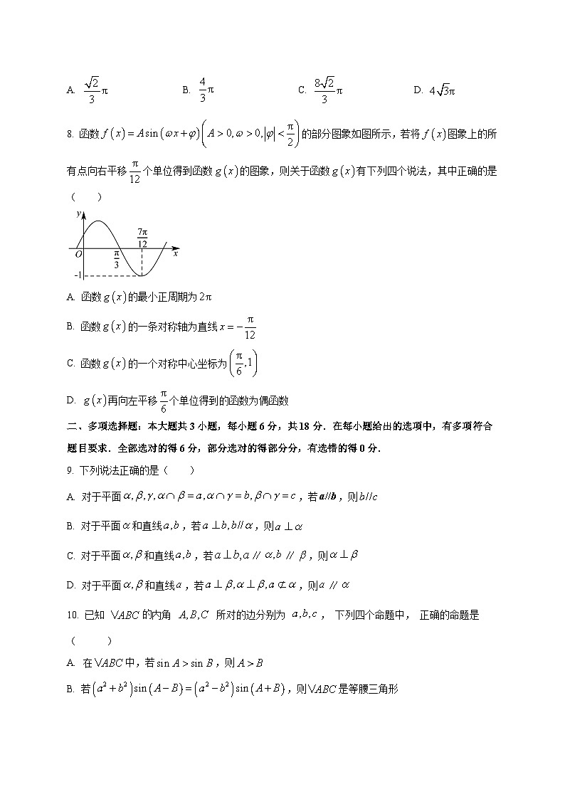 四川省内江市第一中学2025~2026学年高二上学期入学考试数学试卷第2页