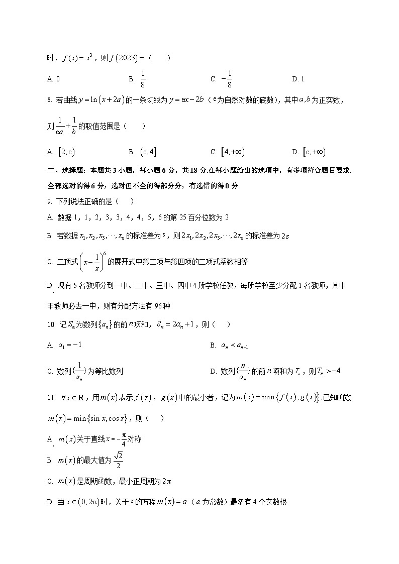 四川省内江市第一中学2025~2026学年高三上学期入学考试数学试卷第2页