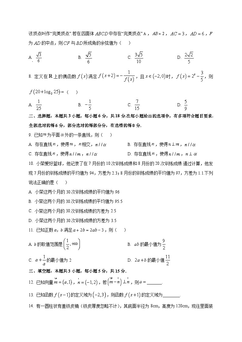 云南省部分学校2025~2026学年高二上学期8月联考数学试卷第2页