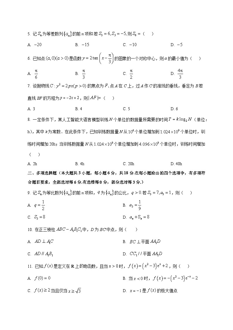 云南省昆明市第九中学2025~2026学年高三上学期开学考试数学试卷第2页