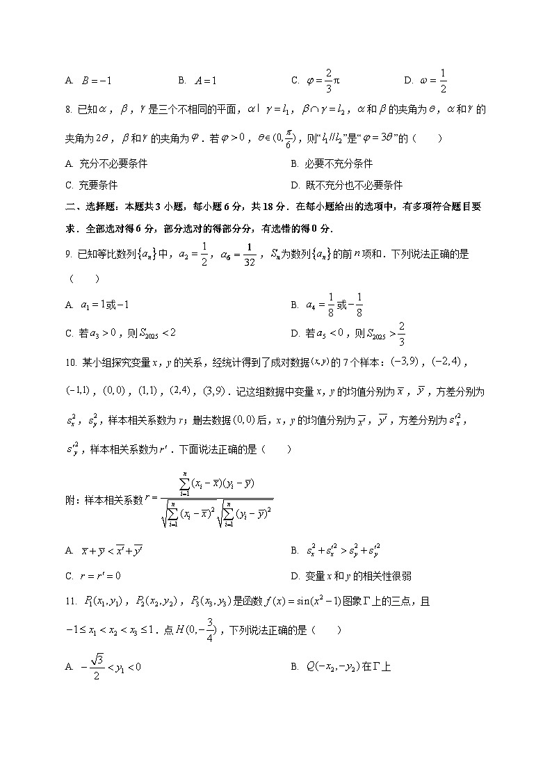 云南省腾冲市第八中学2026届高三上学期开学考试数学试卷第2页