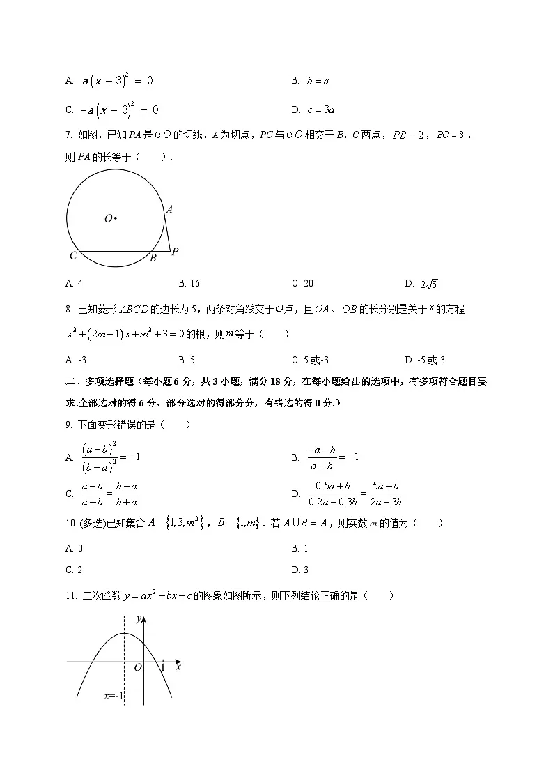 云南省玉溪第一中学2025~2026学年高一上学期开学考试数学试卷第2页