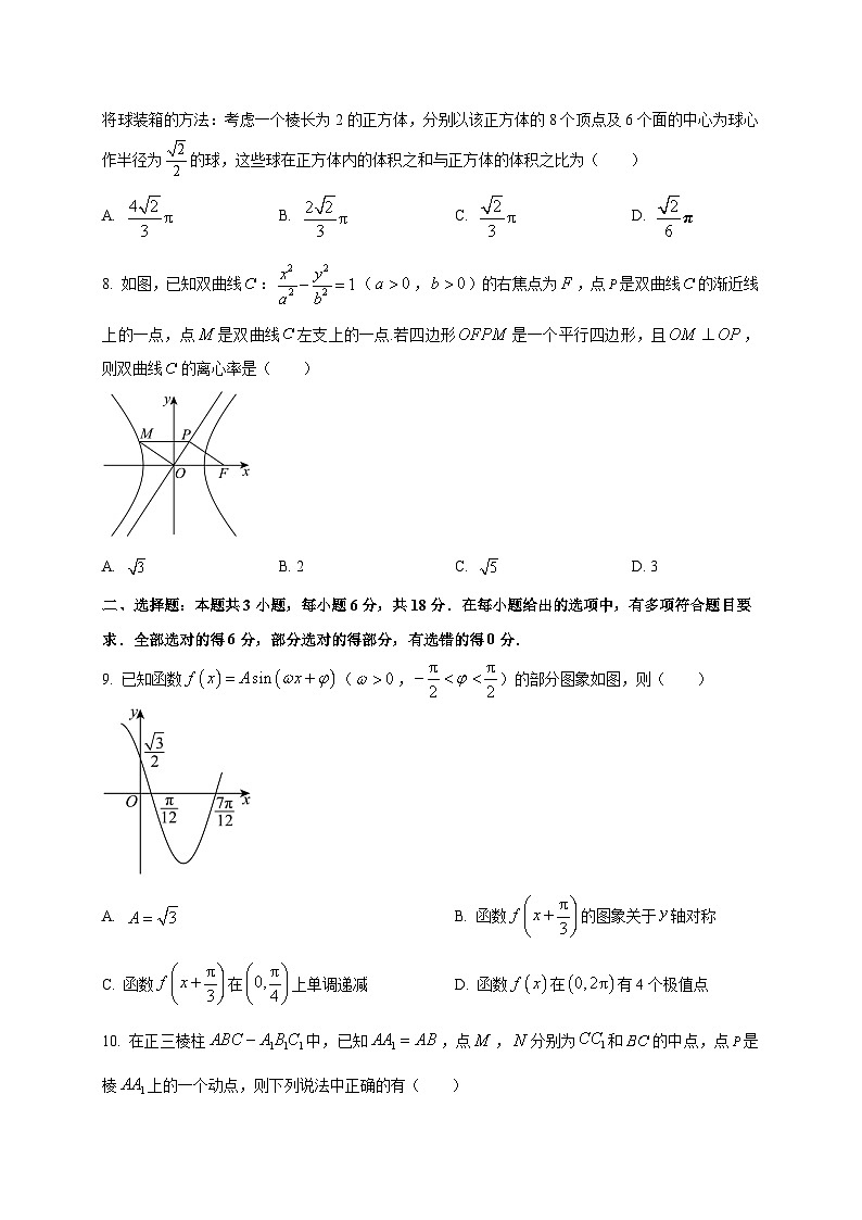 浙江省杭州第四中学2025~2026学年高三上学期第一次月考（8月）数学试卷第2页