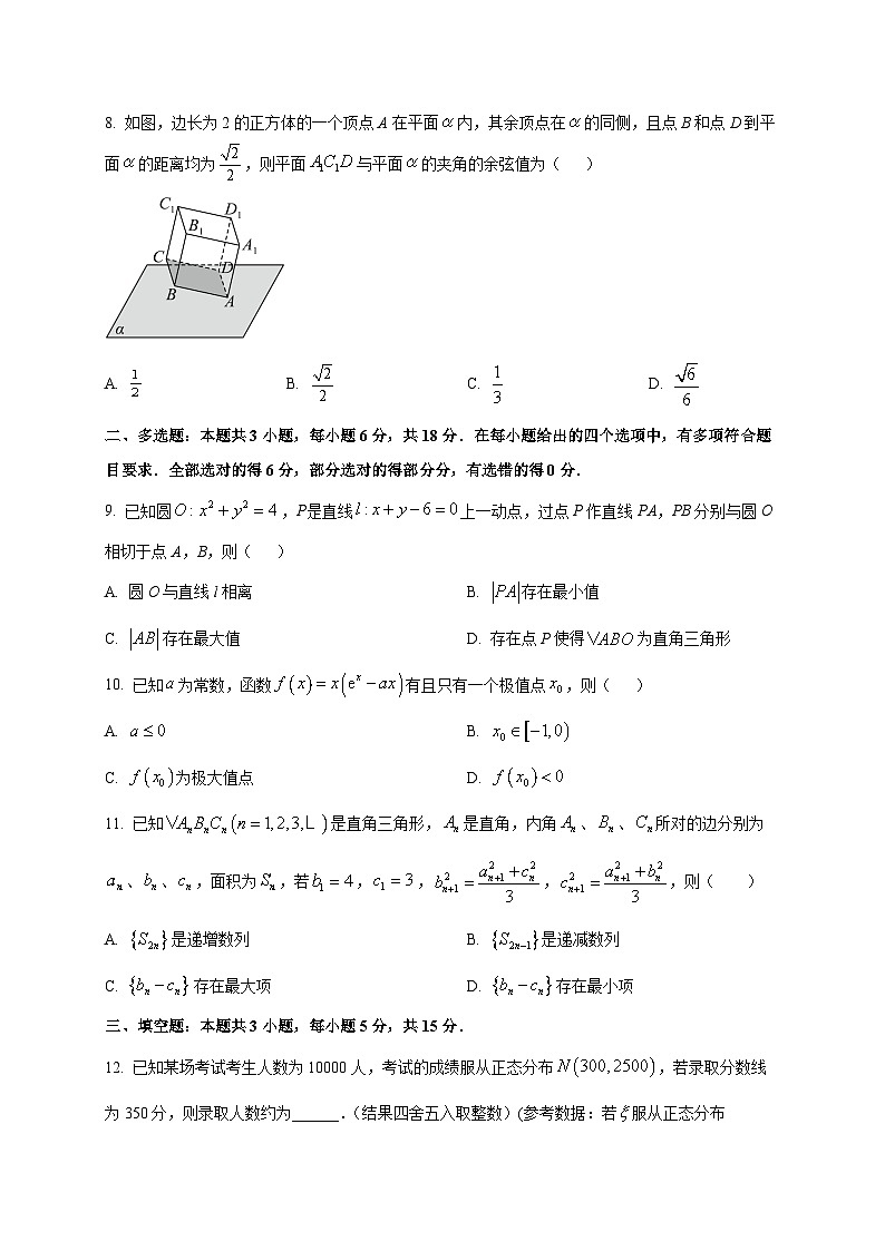 浙江省杭州学军中学2025~2026学年高三上学期开学考试数学试卷第2页