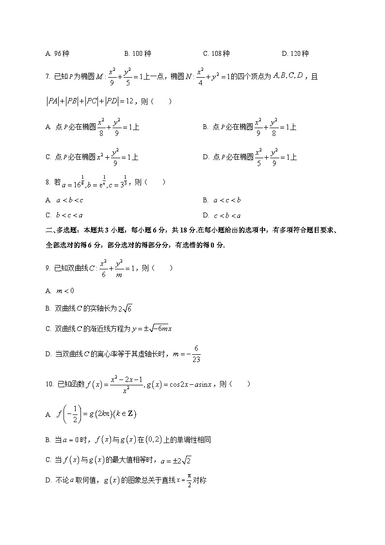 重庆市部分校2025~2026学年高三上学期9月考试数学试卷第2页
