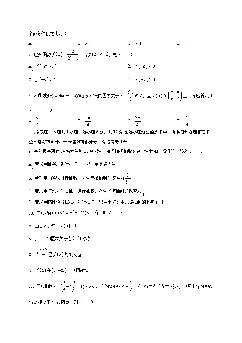 重庆市部分学校2026届高三上学期9月开学调研考试数学试卷（康德卷）第2页
