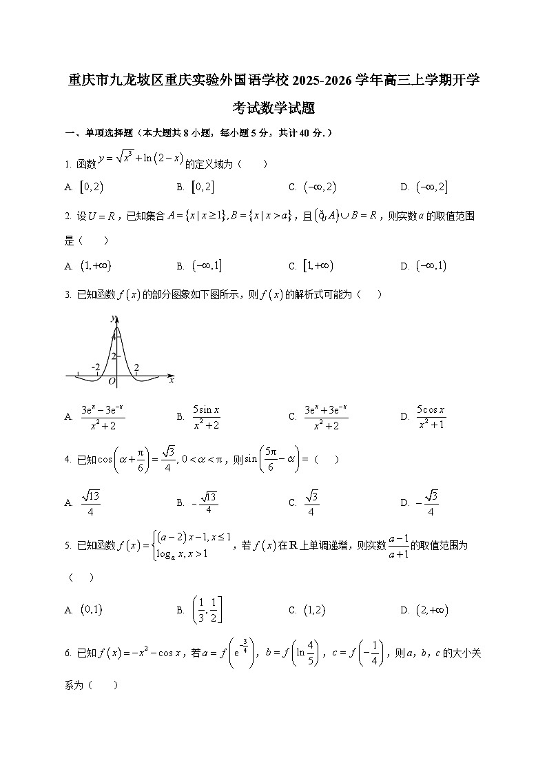 重庆市九龙坡区重庆实验外国语学校2025~2026学年高三上学期开学考试数学试卷第1页