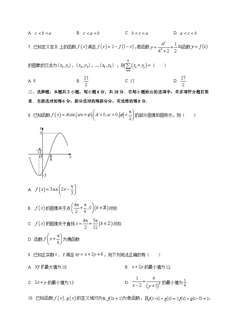重庆市九龙坡区重庆实验外国语学校2025~2026学年高三上学期开学考试数学试卷第2页