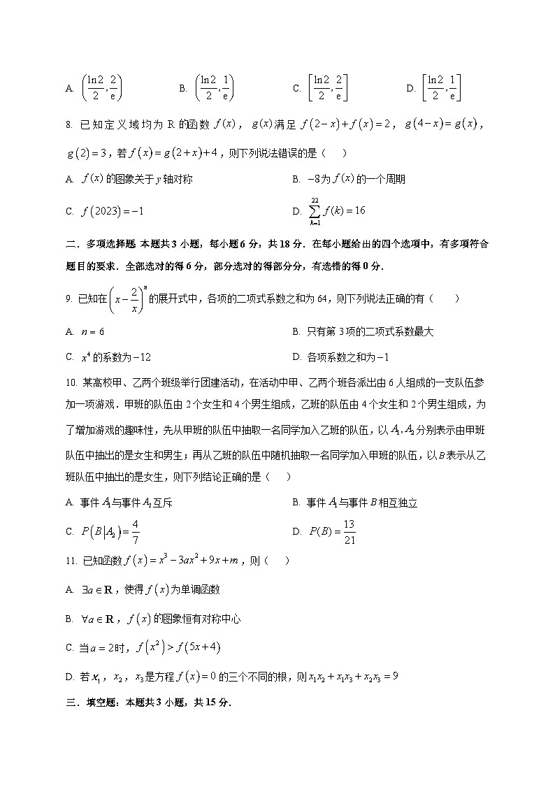 重庆市西北狼教育联盟2025~2026学年高三上学期开学学情诊断数学试卷第2页