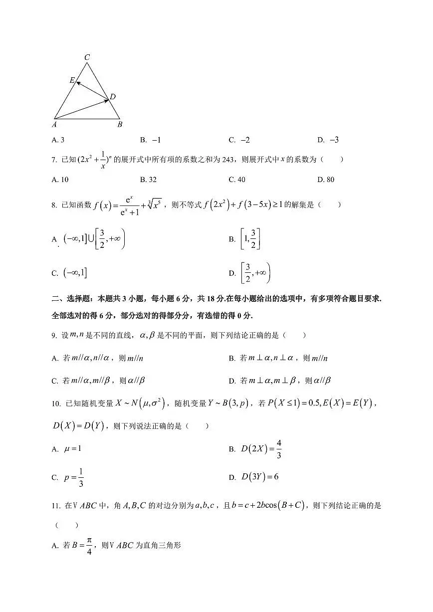 2025~2026学年安徽省蚌埠市高三上学期开学调研性监测数学试卷（含解析）第2页