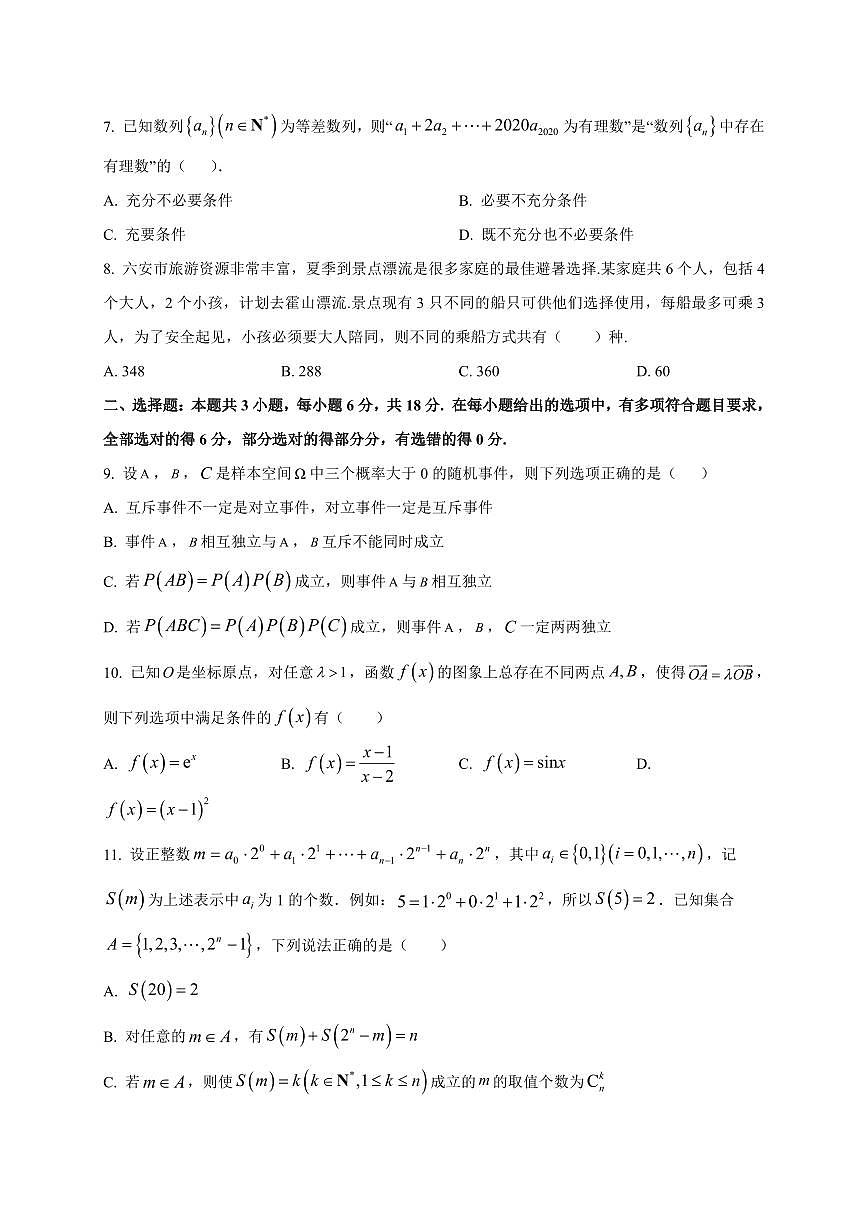 2025~2026学年安徽省宿州市宿城一中城南学校高三上学期开学模拟检测数学试卷（含解析）第2页