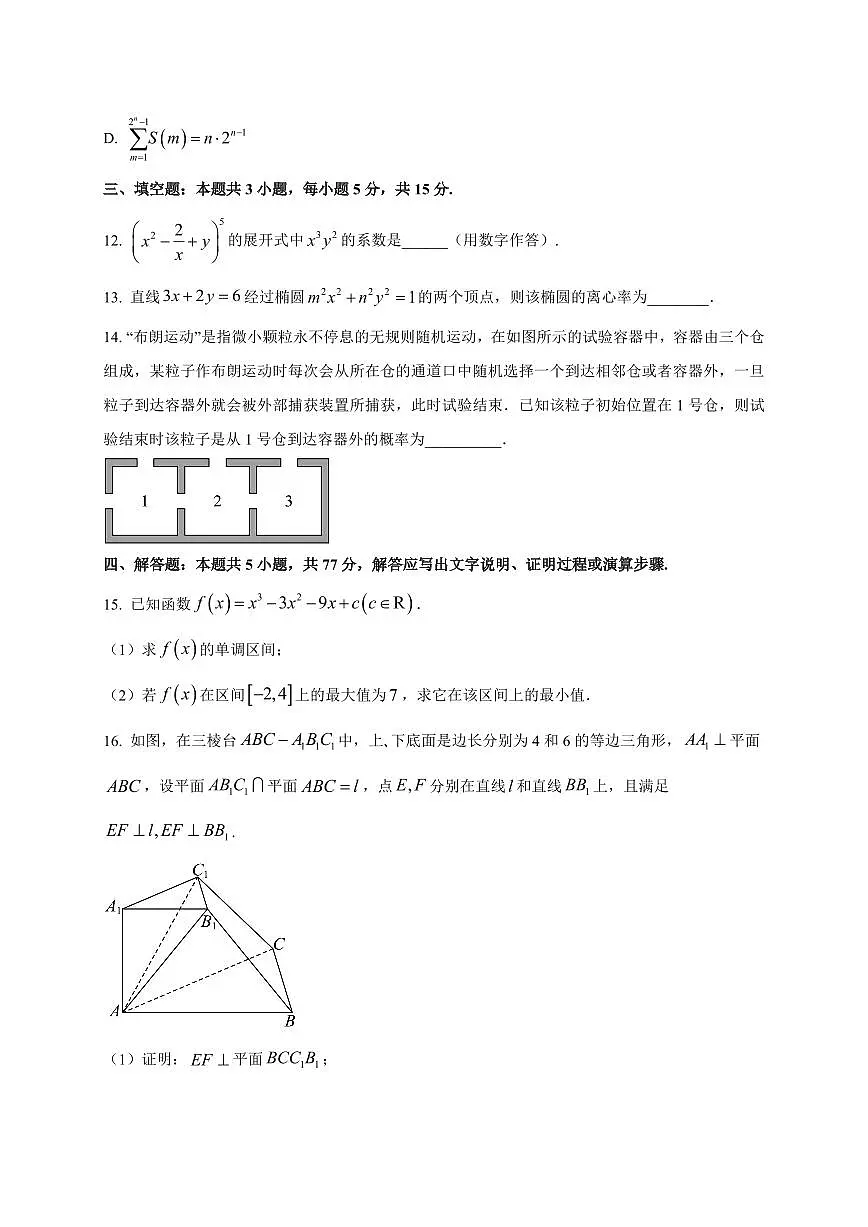 2025~2026学年安徽省宿州市宿城一中城南学校高三上学期开学模拟检测数学试卷（含解析）第3页