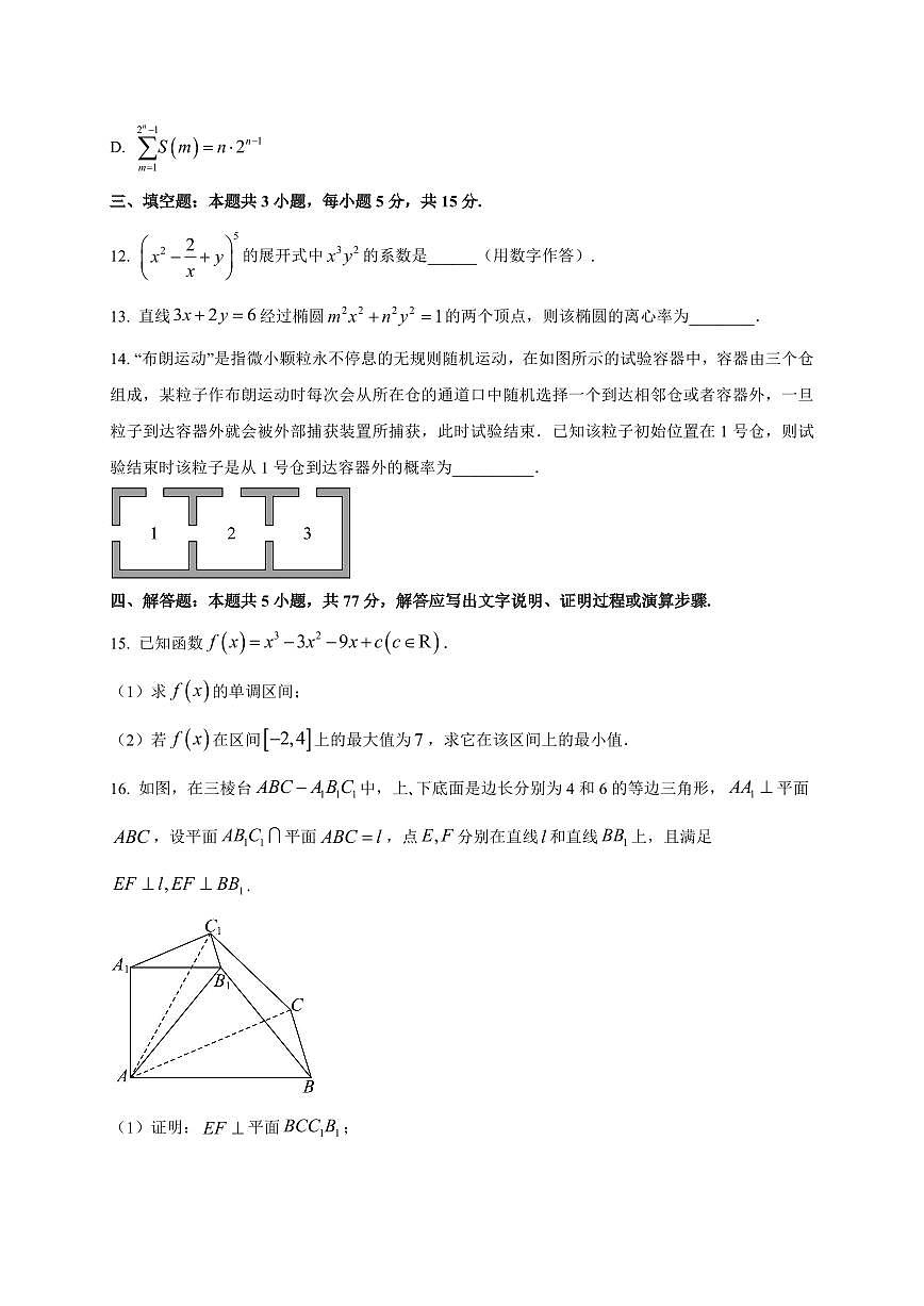 2025~2026学年安徽省宿州市宿城一中城南学校高三上学期开学模拟检测数学试卷（含解析）第3页