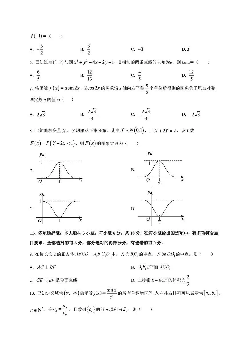2025~2026学年安徽省皖南八校高三上学期8月摸底大联考数学试卷（含解析）第2页