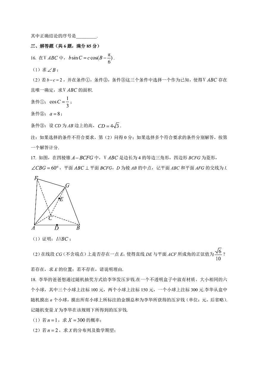 2025~2026学年北京市第八中学高三上学期开学练习数学试卷（含解析）第3页