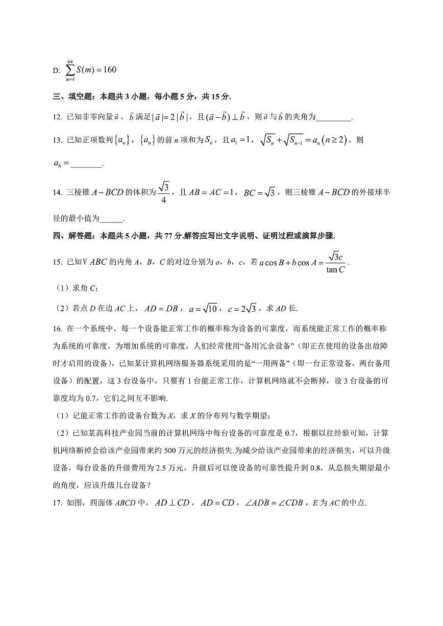 2025~2026学年福建省福州第一中学高三上学期开学质量检测数学试卷（含解析）第3页