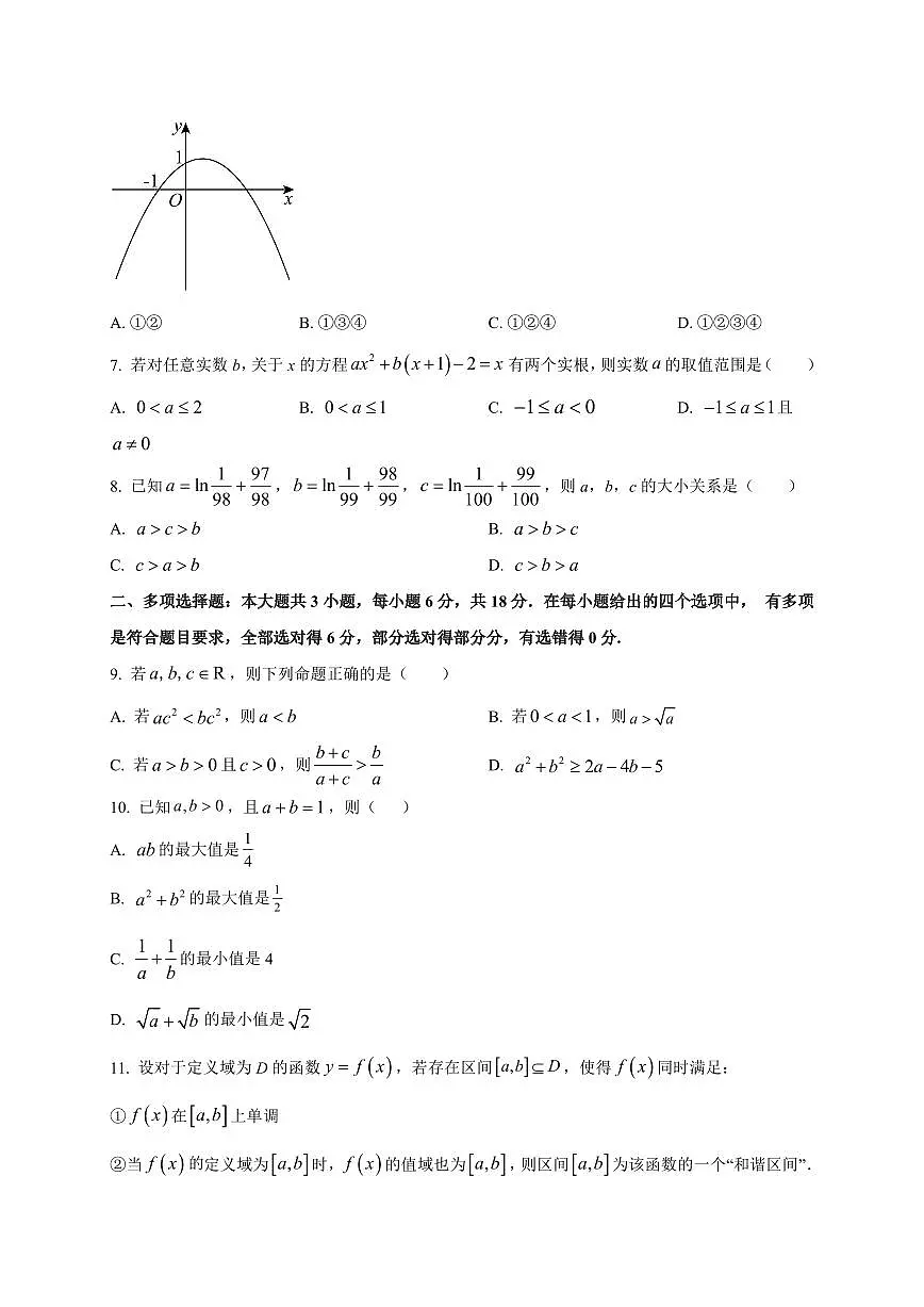 2025~2026学年福建省宁德市福鼎市第四中学高三上学期开学考试数学试卷（含解析）第2页